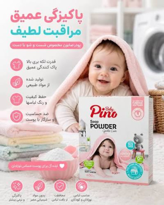 پودر صابون دستی پینو 400 گرمی